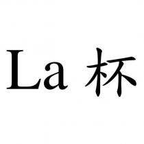 La 杯