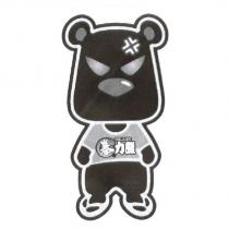 暴力熊 CLUB 及圖