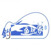 釣魚玩家及圖