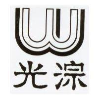 光淙及圖