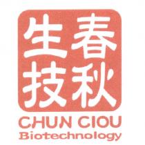 春秋生技 CHUN CIOU Biotechnology 及圖