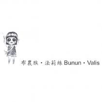 布農族.法莉絲 Bunun.Valis 及圖