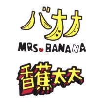 香蕉太太 MRS. BANANA バナナ 設計圖