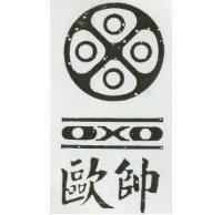 歐帥及圖 OXO