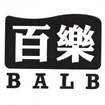 百樂 BALB