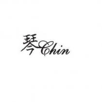 琴 Chin