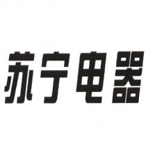 蘇寧電器