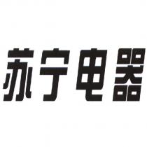 蘇寧電器