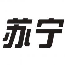 蘇寧