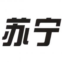 蘇寧