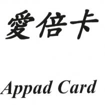 愛倍卡,Appad Card
