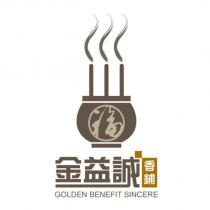 金益誠香舖 GOLDEN BENEFIT SINCERE 及圖