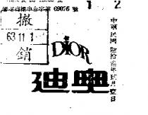 迪奧