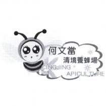 何文當清境養蜂場 CINGJING APICULTURE 及圖
