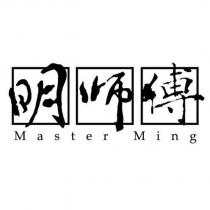 明師傅 MASTER MING & DEVICE