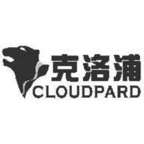 克洛浦 CLOUDPARD 及圖