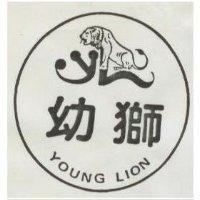 幼獅及圖 YOUNG LION