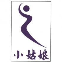 小姑娘及圖