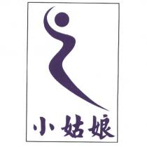 小姑娘及圖