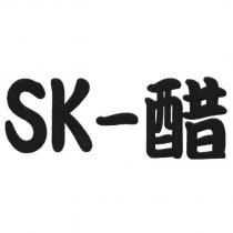 SK-醋