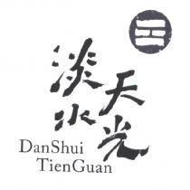淡水天光 Dan Shui Tien Guan 及圖