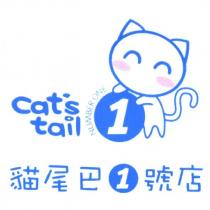 貓尾巴 1 號店 cat's tail NUMBER ONE 1 及圖