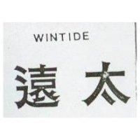 遠太 WINTIDE 