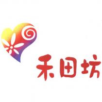 禾田坊及圖