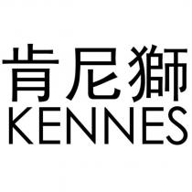 肯尼獅 KENNES