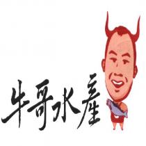 牛哥水產及圖