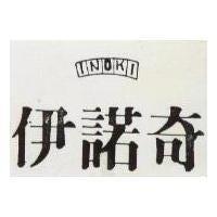 伊諾奇及圖 INOKI 