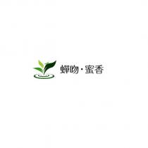 蟬吻 ̇蜜香及圖