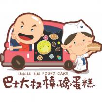 Uncle Bus 巴士大叔棒蛋糕
