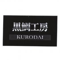 黑鯛工房 KURODAI 及圖