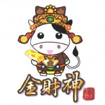金財神及圖