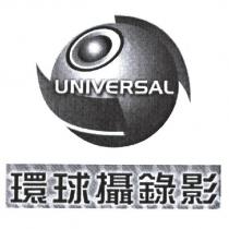 環球攝錄影及 UNIVERSAL 與設計圖