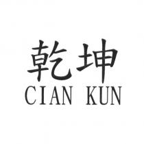 乾坤 CIAN KUN