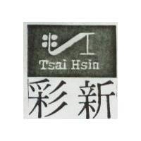彩新及圖 TSAI HSIN 