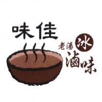 味佳老湯冰滷味及圖