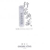 耀金台 ONORE KING 行家典藏及圖