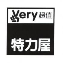 特力屋 very 超值及圖