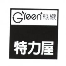 特力屋 GREEN 綠緻及圖