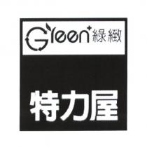 特力屋 GREEN 綠緻及圖