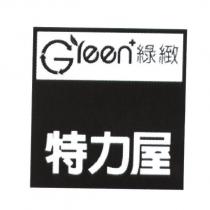 特力屋 GREEN 綠緻及圖