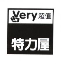 特力屋 very 超值及圖