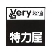 特力屋 very 超值及圖