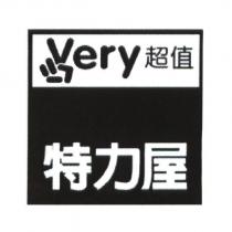 特力屋 very 超值及圖