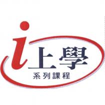 i 上學系列課程