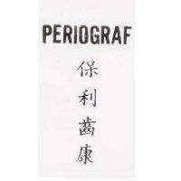 PERIOGRAF 保利齒康