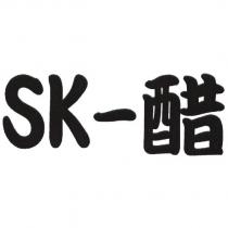 SK-醋